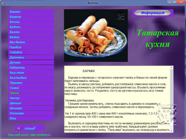 программа Татарская кухня